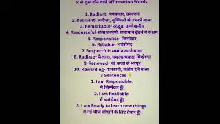 R se Affirmation Words