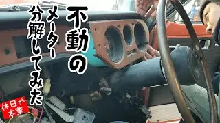 素人がホンダライフを綺麗にしながらメーターの修理をする回