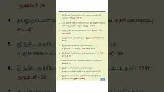 #tnpsc அரசியல் அமைப்பு சட்டம்
