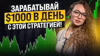 Эта СТРАТЕГИЯ Pocket Option сделала из меня ПРОФИ
