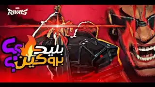 مارفيل رايفلز : هل بليد قوي ؟!🤔 | Marvel rivals : Blade tips & guide