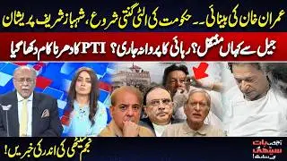 Imran&rsquo;s Eye at Risk? | PTI Protest & Khan Hospital Transfer | What&rsquo;s the Inside Story? | Najam Sethi
