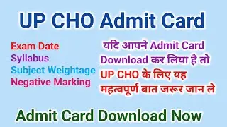 UP CHO Admit Card 5505 Post || UP CHO Syllabus 2022 || UP CHO Exam Date ||  कितने Questions आएंगे