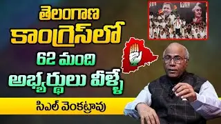 T Congress Party Revels 62 MLA's Candidates List | Red Tv