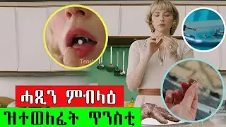 ሓጺን ምብላዕ ዝተወለፈት ጥንስቲ