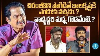 Actor Suman About Chiranjeevi & Balakrishna Clashes.? | Actor Suman Interview | iDream Chirala