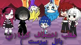 مقلب اختطاف كرزة (بي باتل بيرست)  #ابداعنا_هو_مستقبلنا  💘💞👌🌚^-^