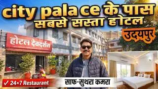 Budget & Luxury Stay Near City Palace | Hotel Devdarshan Udaipur | Room-by-Room Honest Review 