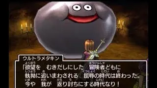 【まさゆきの地図】ドラクエ11 時渡りの迷宮 見えざる魔神の道 ウルトラメタキン戦 DQXI【３ＤＳ】