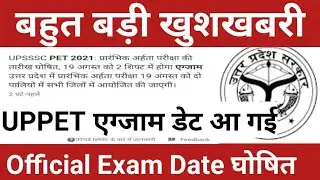 UPPET Exam Date 2021 | UPPET Latest News Today | UPPET Exam