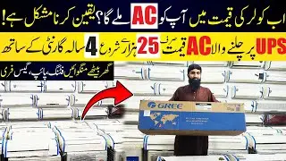 Cooler ki price mai AC | Inverter AC wholesale Price In Pakistan | Buy Inverter AC Just 25000 only