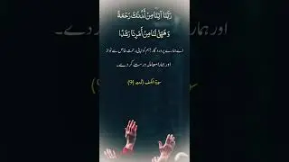 Allah Se Rehmat Aur Hidayat Ki Dua 🤍 | Surah Al-Kahf Ayat | Quran Tilawat||Herat touching lines||