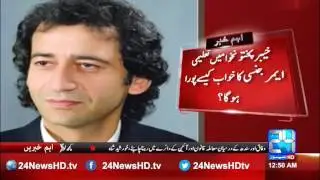 24 Breaking : KPK education minister turned out to be FA pass only