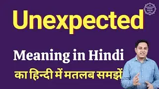 Unexpected meaning in Hindi | Unexpected ka kya matlab hota hai | daily use English words