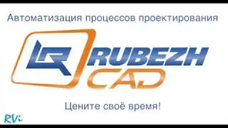 RubezhCAD