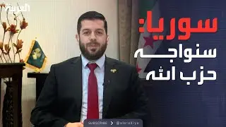 العاشرة | صواريخ ومسيرات.. سوريا: سقوط خلية مرتبطة بحزب الله