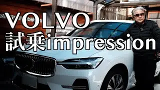 ボルボXC60 2.0L 4気筒直噴ターボ　最高出力197ps最大トルク300Nmマイルドハイブリッド試乗　実燃費：郊外モード11 7km:L　高速道路モード 16 9km:L