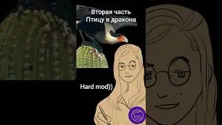 ПРЕВРАЩАЮ птицу в ДРАКОНА???? #recommended #рекомендации #fun #art