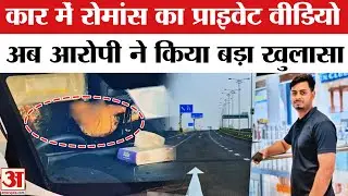 UP News: Purvanchal Expressway पर Couple का Private Video, आरोपी Toll Manager ये बोला | Viral Video