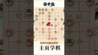 袖手炮布局飞刀 袖手炮，先手布局，应对中炮，攻杀犀利，飞刀如雨！#象棋 #创作者扶持计划 #布局飞刀 #原创作品 抖音创作小助手 抖音上热门
