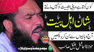 Molana Ismail Ateeq Topic Shan e Ahle Bait 2022 | Saim Islamic CD