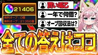 【#モンスト 】アンチ含めた疑問や質問