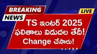 🚨 TS Inter Result 2025 Date Changed! 📢 New Official Release Expected Soon &ndash; Check Updates Here!