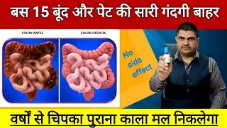 कब्ज की होम्योपैथिक दवा Homeopathic medicine for intestinal detox