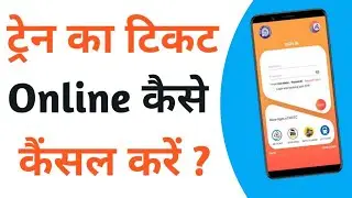 how to cancel ticket online|how to cancel ticket in IRCTC app|IRCTC app me ticket kaise cancel kare
