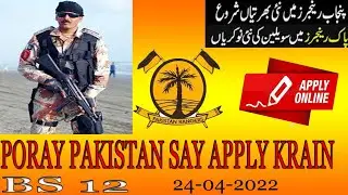 How To Apply in Pak Rangers Online | Pakistan Rangers Jobs 2022|