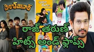 Raj Tarun Hits and Flops all movies list Upto paanchminaar Movie #movies #paanchminaar #rajtarun #yt
