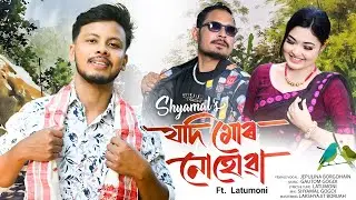 JODI MUR NUHUWA || SHYAMAL || LATUMONI || GAUTOM || OFFICIAL SONG 2025 #Newbihusong #lastestsong
