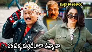 Rajendra Prasad & Samantha Hilarious Comedy Scene || Oh Baby Movie || Cinema Ticket Movies