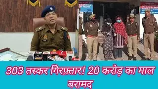 सहारनपुर में ऑपरेशन सवेरा! 303 नशा तस्कर गिरफ्तार | बड़ी बरामदगी