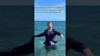Ждёте новый сезон? #художественнаягимнастика #rg #юмор #море #гимнастика #деткивгороде #dvg