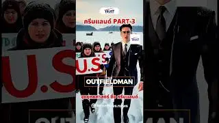 กรีนแลนด์ PART-3 จุดยุทธศาสตร์ ชื่อ กรีนแลนด์ #greenland #โดนัลด์ทรัมป์ #trustnews