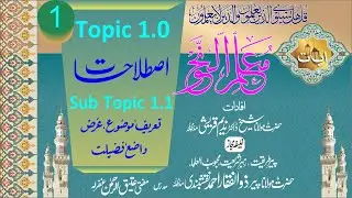 Definition of Ilm-un-Nahv || علم النحو || Ilm-un-Nahv kia hai? Muallim u Nahv 1 of 70