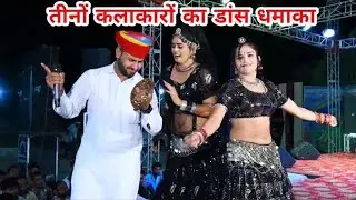 प्रकाश गुर्जर लाइव प्रोग्राम 2025  राधा कृष्ण भजन 2025  कानुड़ो तेरो औगणगारो ये ,रेनू रंगीली डांस
