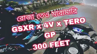 GSXR VS RTR 4V VS TERO GP 1 | 300 FEET | DRAG RACE