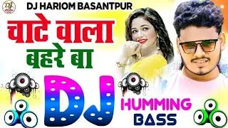 Kekra# La Lagai Othlali Chatne Wala Bahare Ba Dj Hariom Basantpur | Boom Humming Bass | Bullet Raja