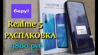 Realme 5 Распаковка