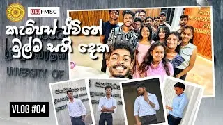 කැම්පස් එකේ මුල්ම සති දෙක කොහොමද ගෙවුනේ...🤔😇 | First two weeks at campus.. | Vlog # 04.