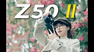 還在嫌棄尼康人像不夠看？Z50ii直接打臉！海量實拍圖奉上！