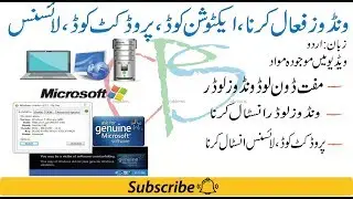Windows Activation Code || Windows Product Key || Windows Licence || Windows Loader [Urdu - Hindi]