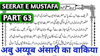 SEERAT E MUSTAFA PART 63 l HUZSOR KE LIYE NARE LAGANA   ll URDU PADHNA SIKHE. #islamicandtech