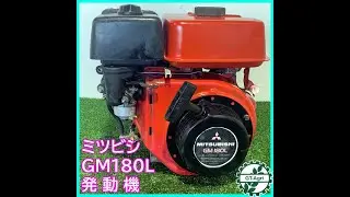★商品紹介★[825]ミツビシ 発動機 GM180L 三菱エンジン