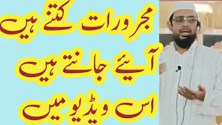 Nahw lessons || majroorat - مجرورات کا بیان  with Dr mansur madani: Tauheed tech