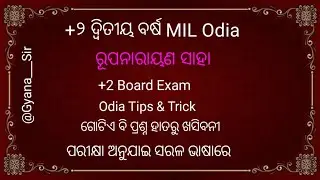 +2 2Year Odia Book | କବି | ଅଖୀଳମୋହନ ପଟ୍ଟନାୟକ| ଗଳ୍ପ |ରୂପନାରାୟଣ ସାହା | &lrm;⁨@Gyana___Sir⁩&nbsp; | Explain... 