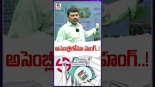అసెంబ్లీ లోనూ హంగ్..! #telangana #municipalelections2026 #bjp #brs #congress #ytshorts #qnews