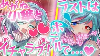 【ゆっくり茶番劇】陰キャ彼女の小傘と古本屋デート！？最後はホテルで……♡（単発）